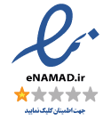 نماد اعتماد الکترونیکی ابرنوین